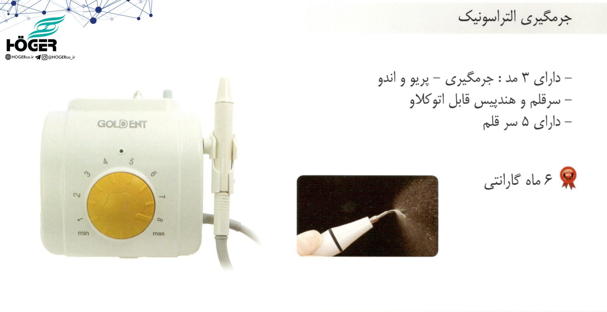 جرمگیر اولتراسونیک Goldent