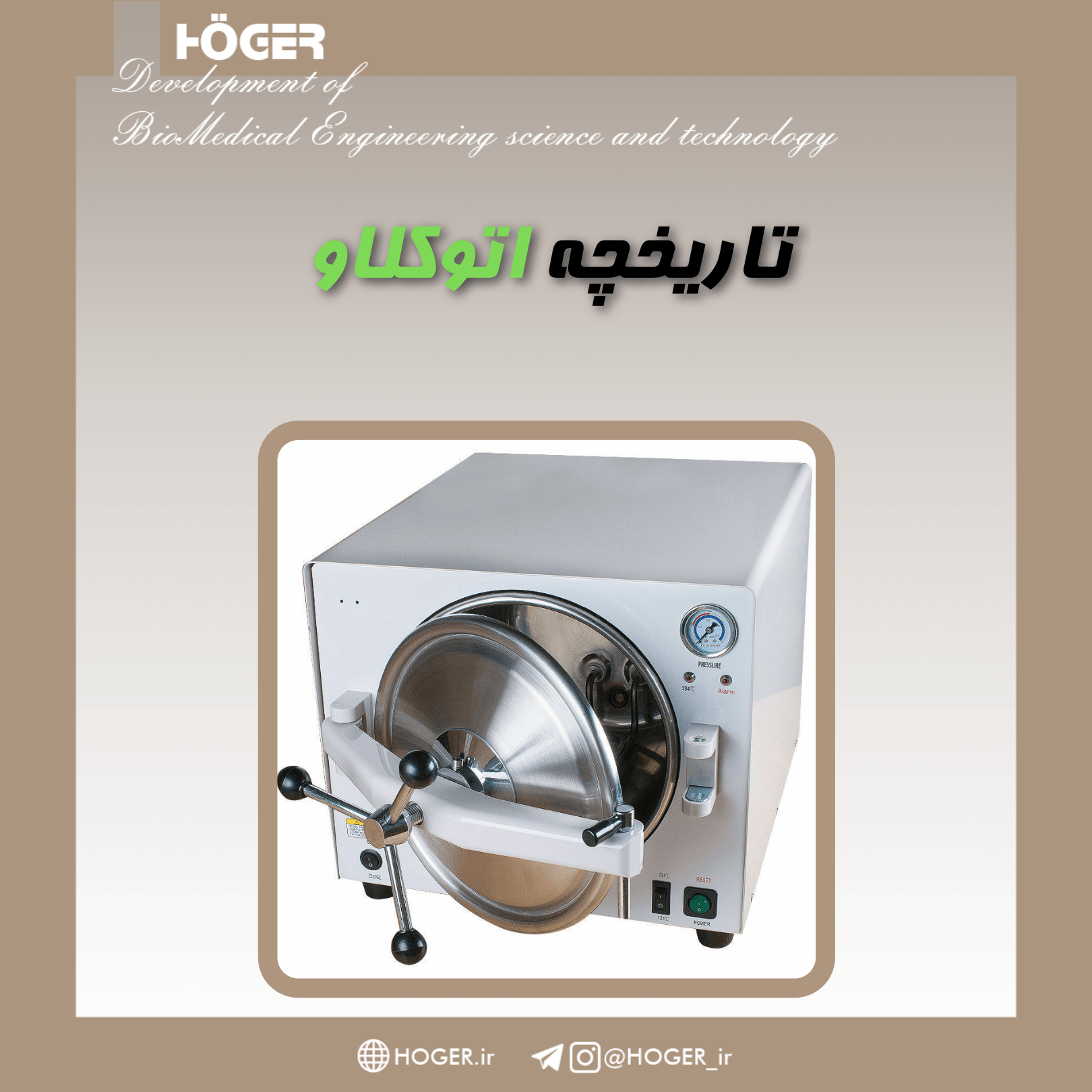 تاریخچه اتوکلاو 15 تاریخچه اتوکلاو