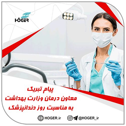 روز-دندانپزشک