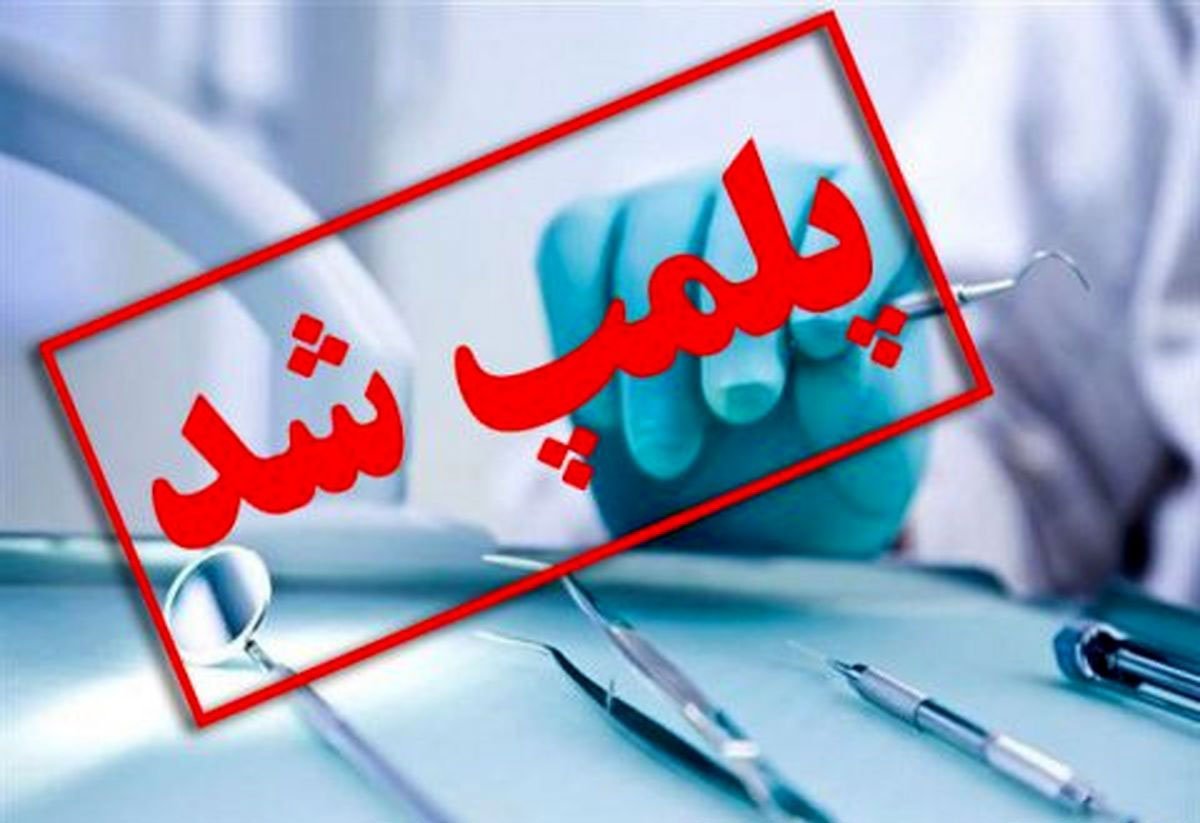 نادندانپزشک