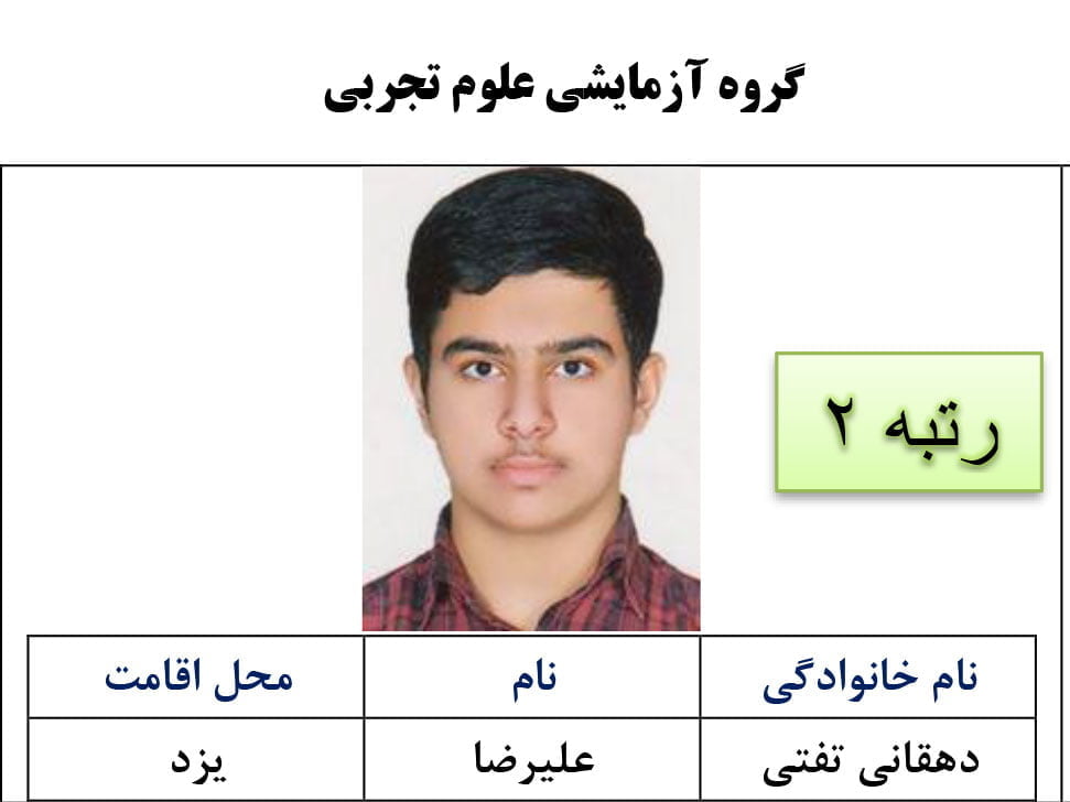 Tajrobi رتبه دوم کنکور تجربی