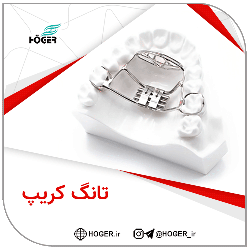 تانگ کریپ