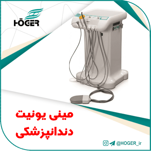 مینی یونیت دندانپزشکی