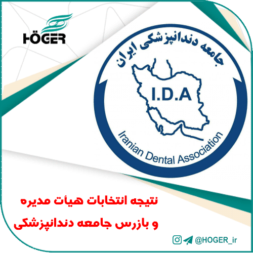 نتیجه انتخابات هیأت مدیره