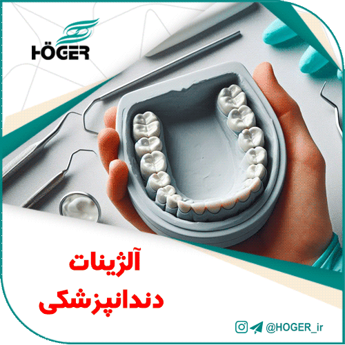 آلژینات دندانپزشکی