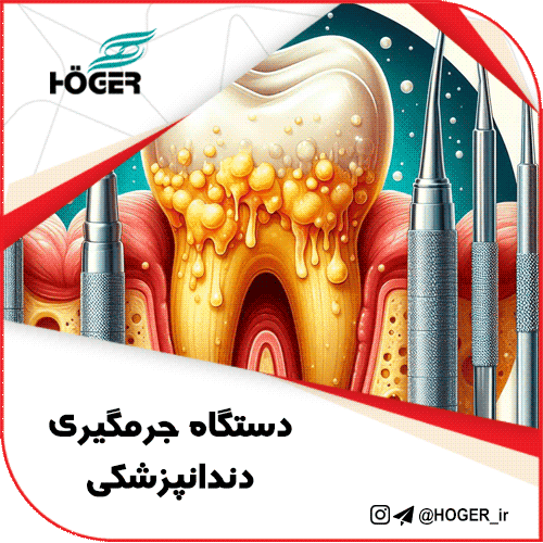 دستگاه جرمگیری