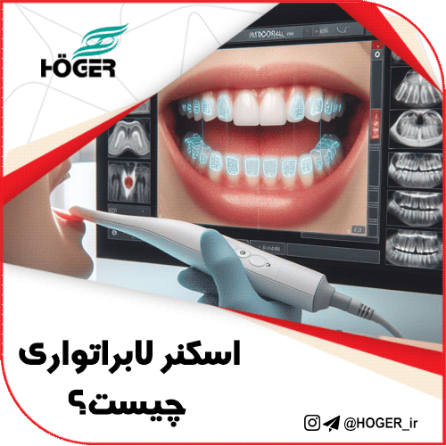 اسکنر لابراتواری