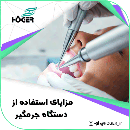 دستگاه جرمگیری